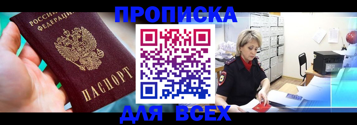 прописка штамп в Сафоново