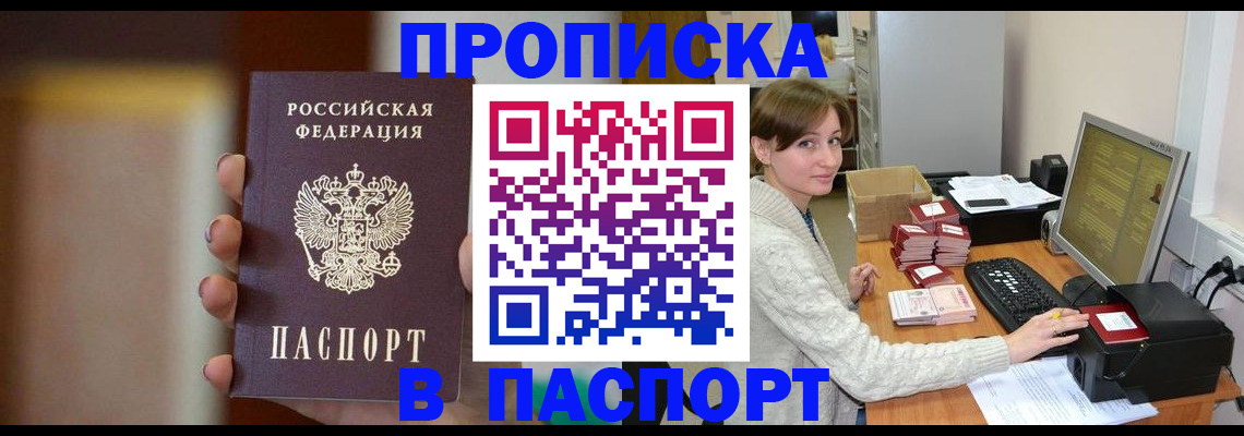 прописка законно в Сафоново