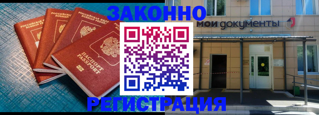 временная регистрация законно в Сафоново