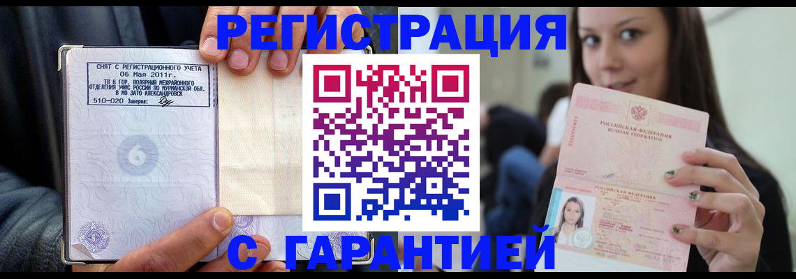 временная регистрация законно в Сафоново