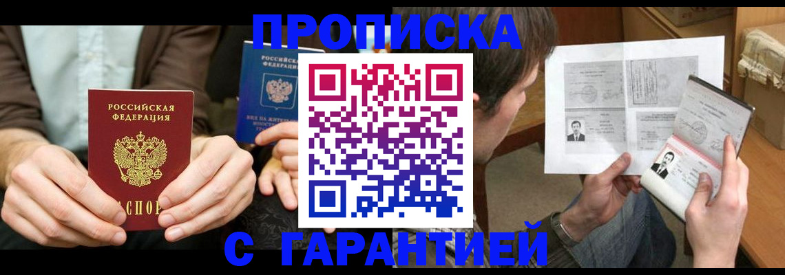 временная прописка в Сафоново